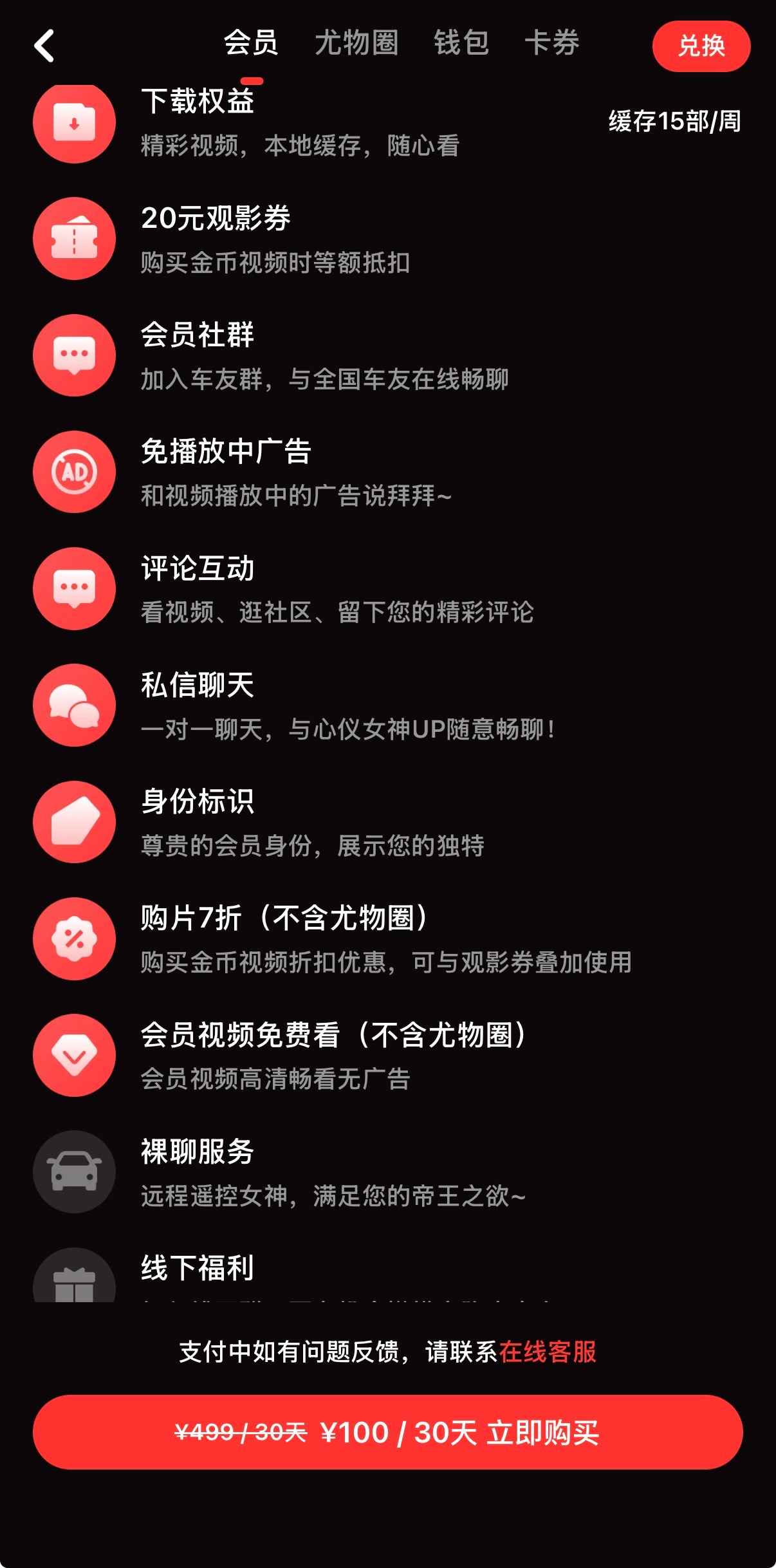 糖心vlog约100元会员套餐