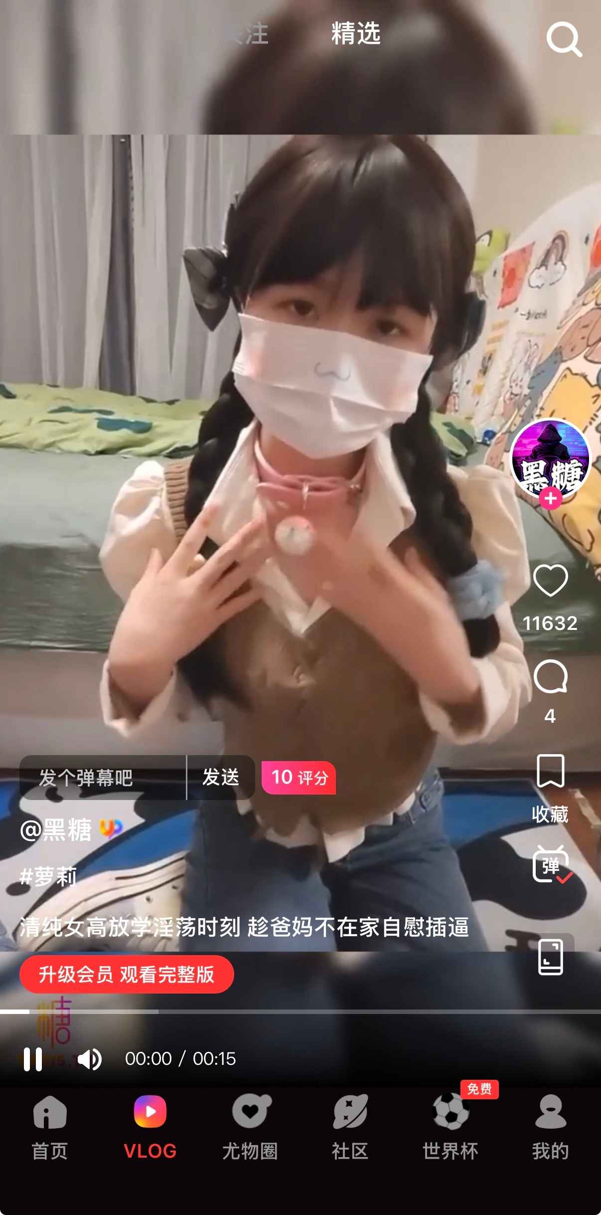 糖心vlog精选视频详情