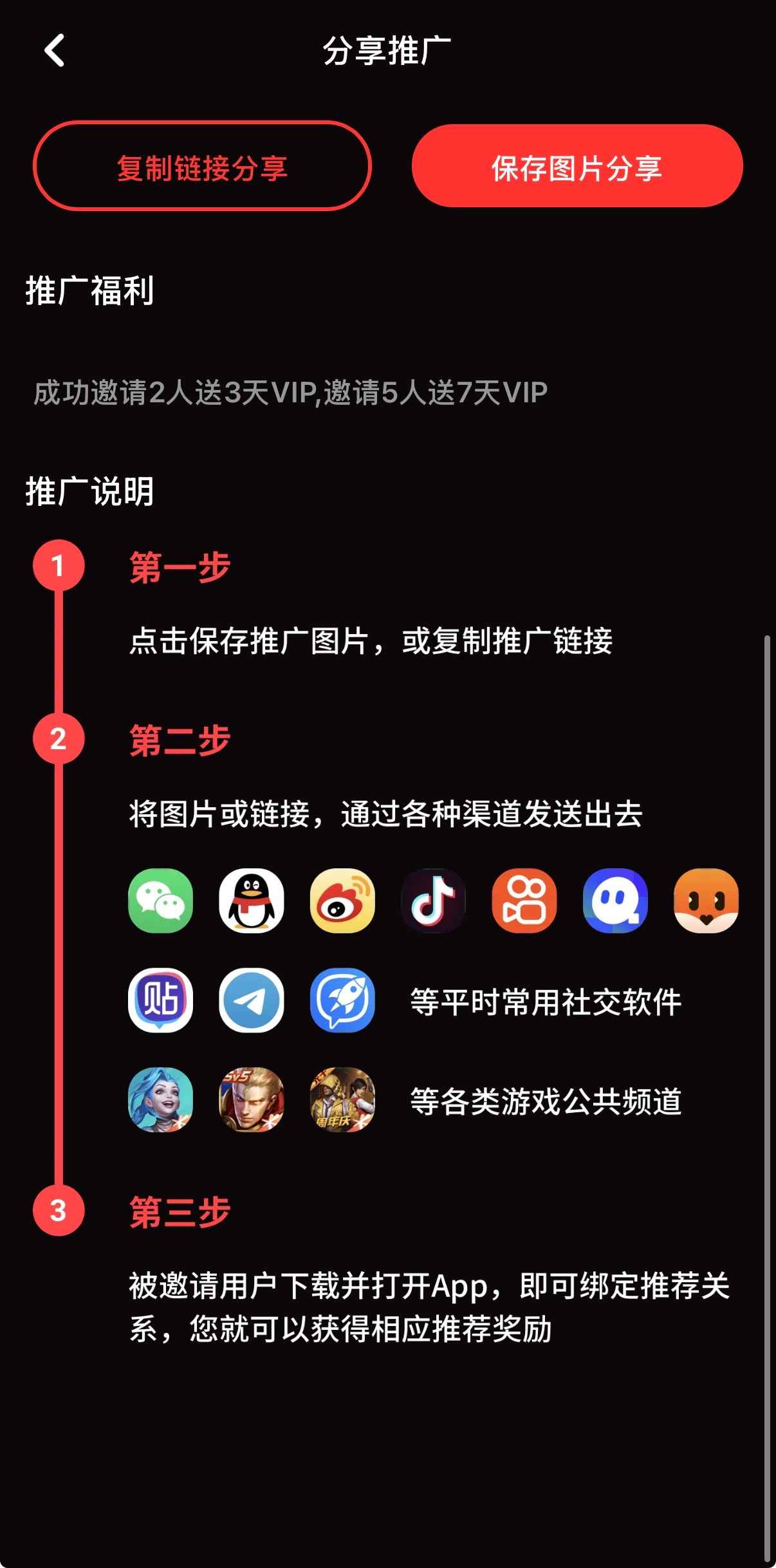 糖心vlog推广邀请截图